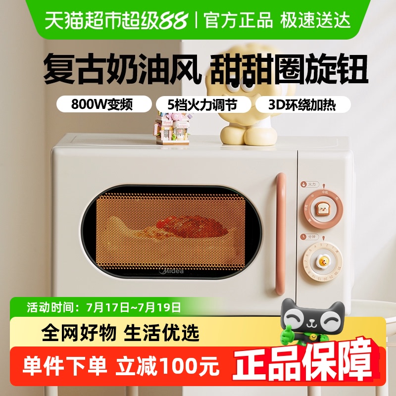 美的家用小滋味奶油风小型微波炉