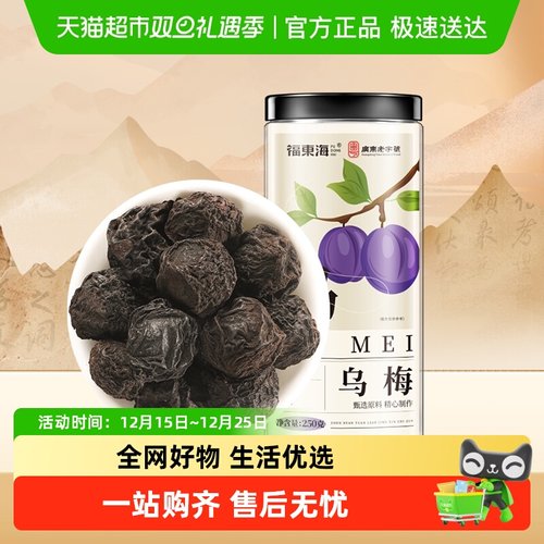 福东海乌梅大颗新鲜采摘