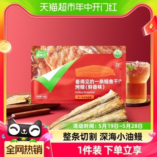 喵满分 包邮 一条鳗鱼干50g小黄鱼鳕鱼鱿鱼海产零食即食海味