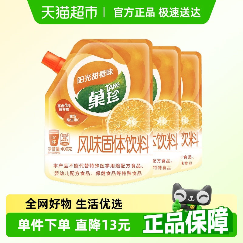 菓珍果珍甜橙味果汁粉400g×3袋