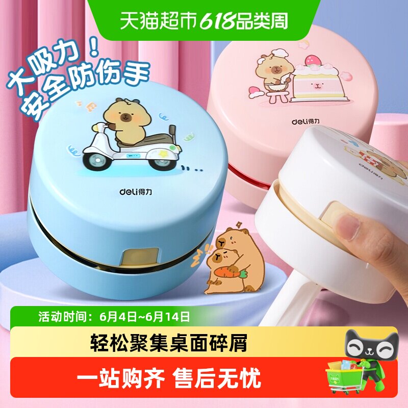 得力桌面吸尘器充电款吸橡皮擦屑机铅笔屑桌面吸尘器学生文具