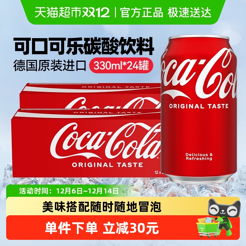 可口可乐德国进口碳酸饮料