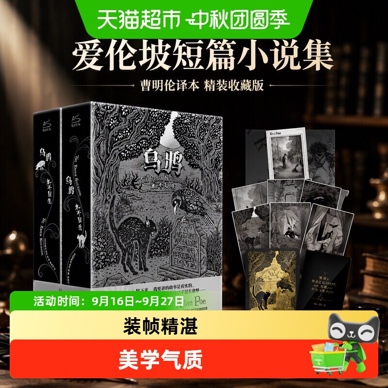 新华文轩爱伦坡小说集幽冥之羽图片