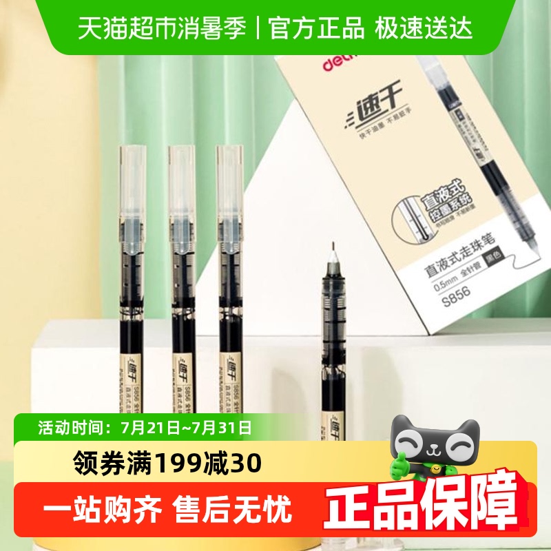 得力文具直液式走珠笔简约中性笔