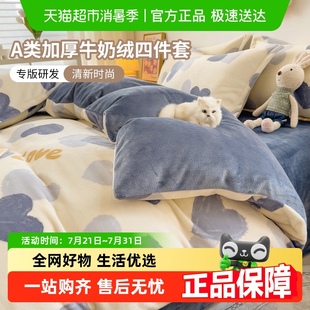 加厚牛奶绒四件套新款 梦特娇冬季 加绒珊瑚法兰绒床单被套三件套