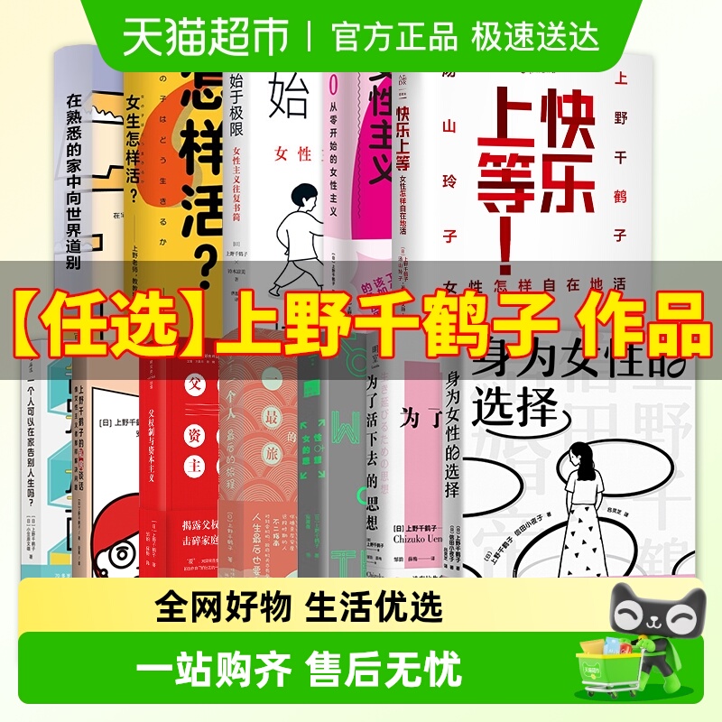 厌女始于极限女性主义上野千鹤子