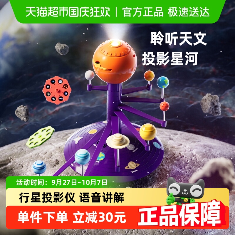 科学罐头语音解说星空投影礼物