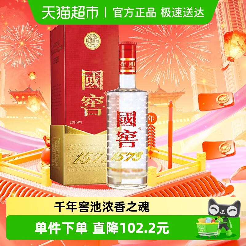 泸州老窖52度国窖1573白酒375ml*1瓶
