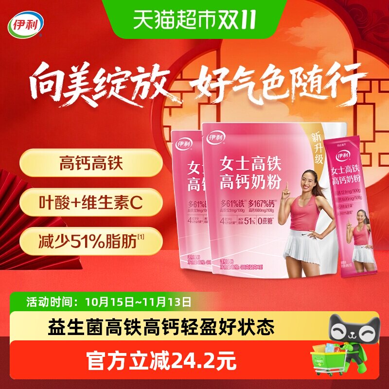 伊利成人女士大学生高铁高钙牛奶粉400g*2袋装冲饮奶粉