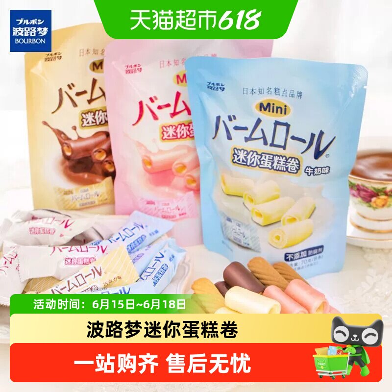 波路梦迷你蛋糕卷缤纷饼干伴手礼/西式糕点早餐零食