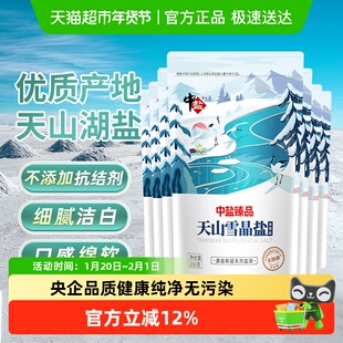 中盐天山雪晶盐无碘未加碘食盐不加碘食用盐家用
