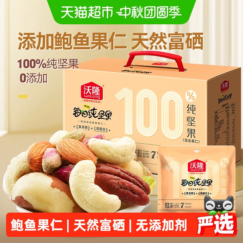 沃隆每日纯坚果礼盒鲍鱼果款750g无果干孕妇坚果零食中秋大礼包