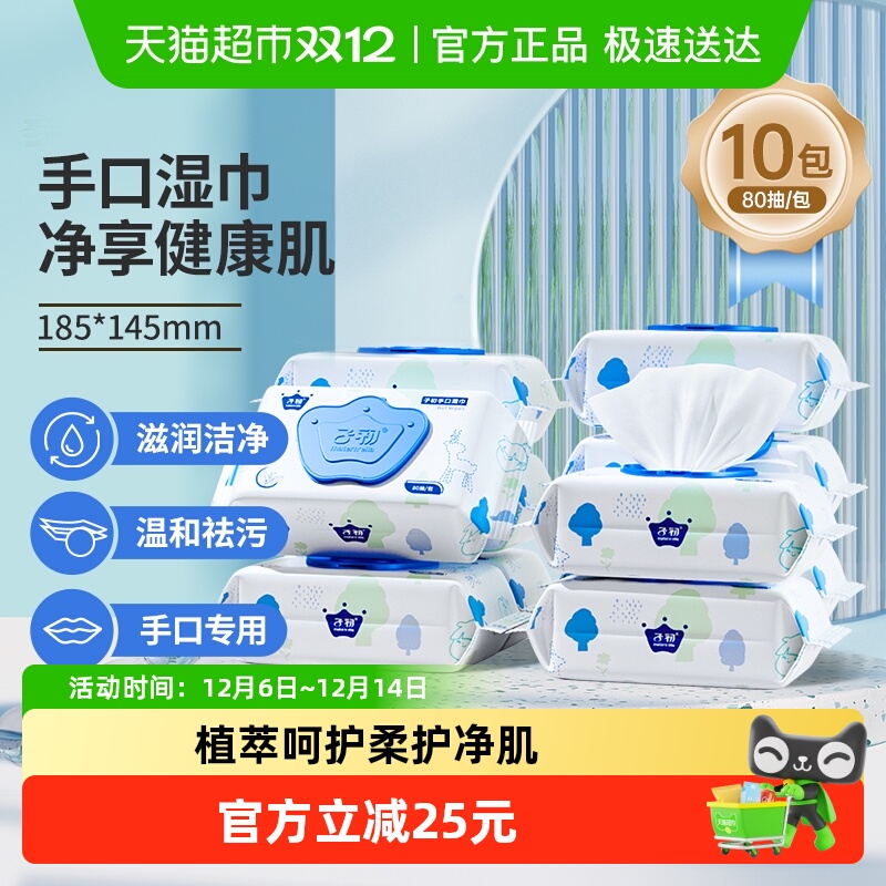 子初婴儿湿巾宝宝手口专用湿纸巾新生儿童湿巾纸家用实惠大包10包
