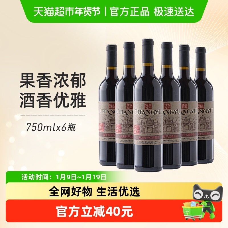 张裕红酒经典印象老门头赤霞珠干红葡萄酒750mlx6瓶整箱 节日送礼