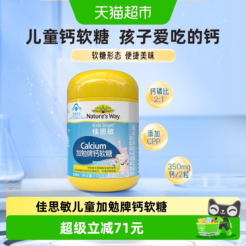 Kids Smart佳思敏澳萃维儿童橙味加勉牌钙软糖补钙儿童青少年乳钙