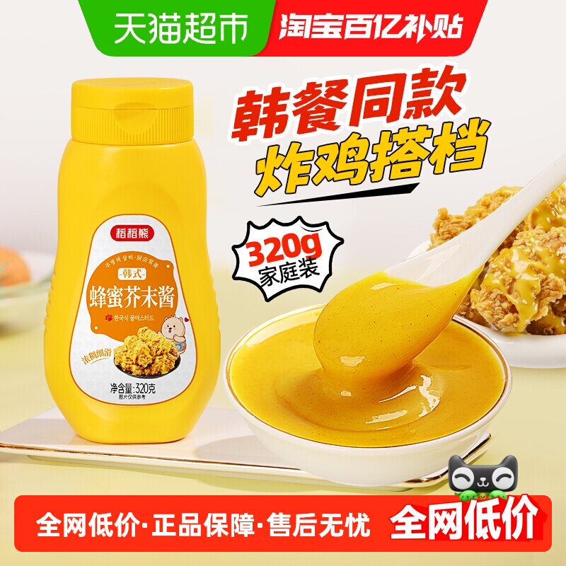 稻稻熊韩式蜂蜜芥末酱寿司炸鸡薯条三明治黄芥末酱沙拉蘸酱