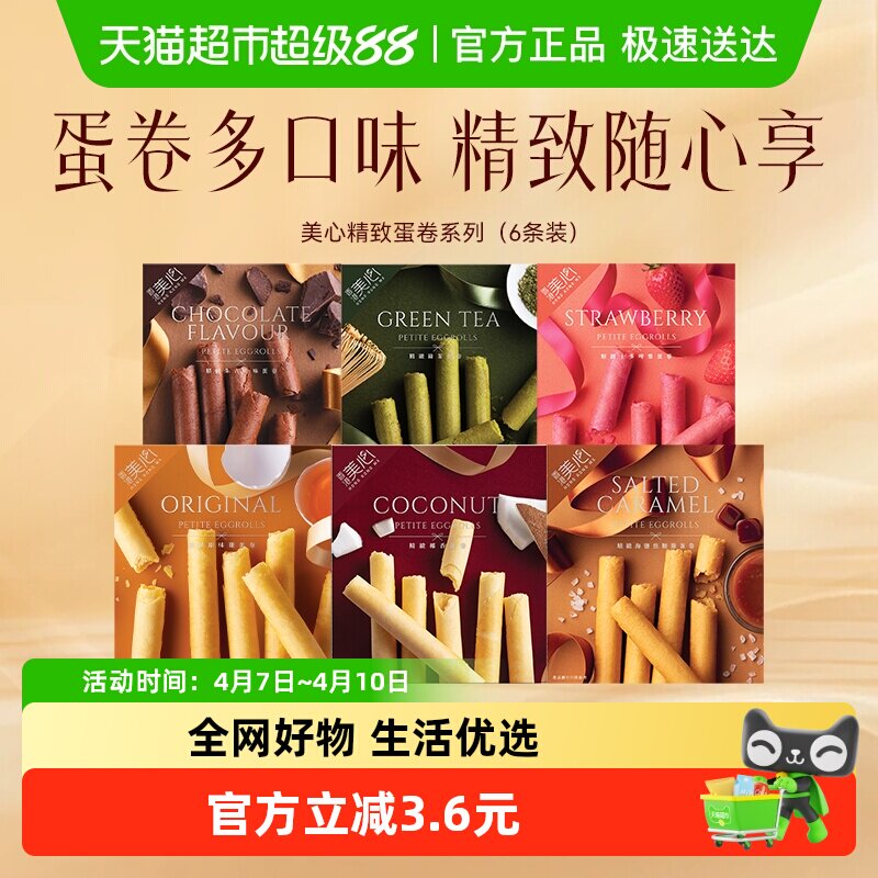 香港美心精致椰香味鸡蛋卷代餐糕点零食下午茶食品美食小吃