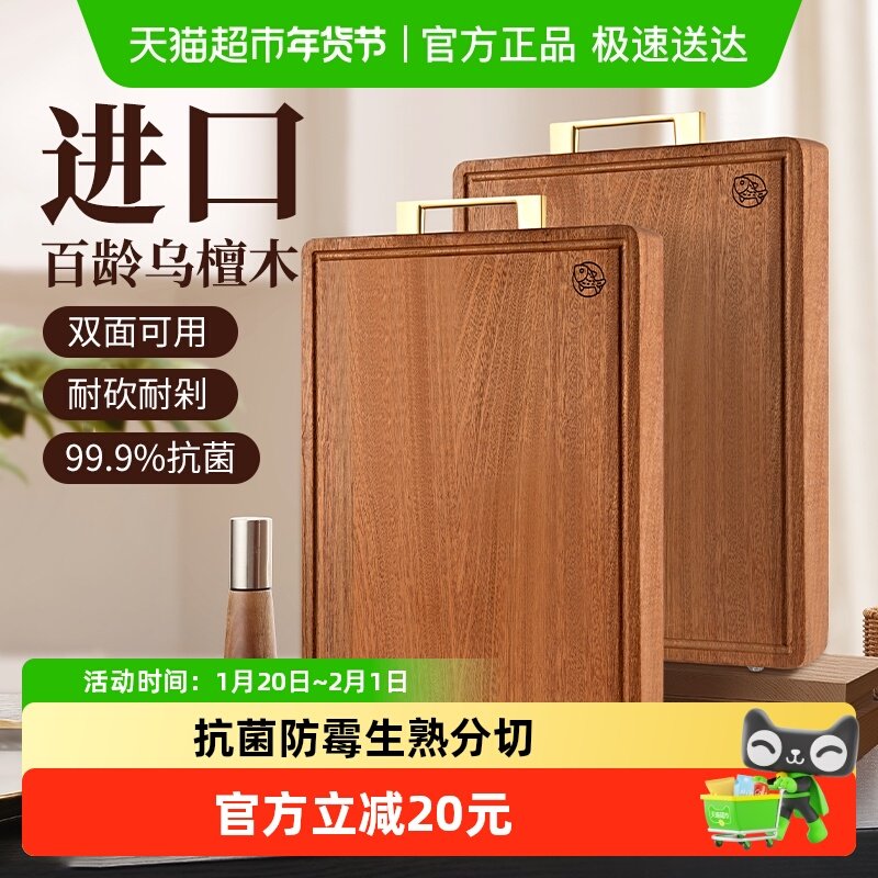 爱仕达乌檀木菜板防霉抗菌家用大号实木砧板双面切菜案板厨房专用,厨房/烹饪用具,砧板/菜板,淘宝优惠券,粉丝福利购,淘宝优惠卷