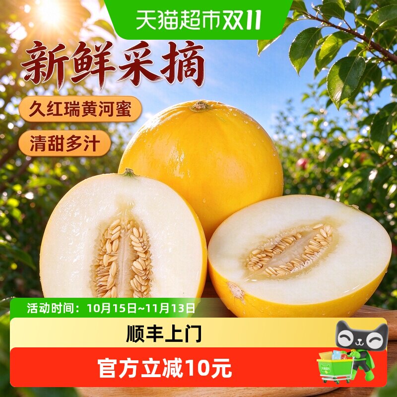 正宗头茬久红瑞甜瓜新鲜水果黄河瓜山东白肉蜜瓜现摘应季香瓜整箱