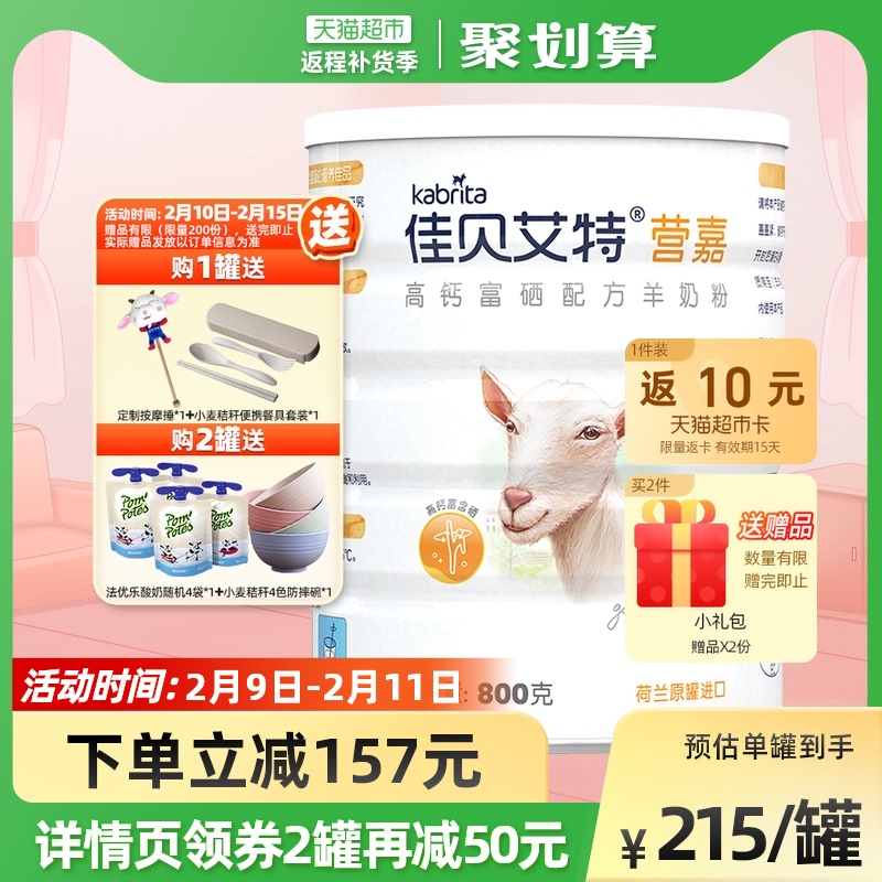 荷兰进口佳贝艾特营嘉成人羊奶粉800g高钙富硒中老年奶粉冲饮早餐
