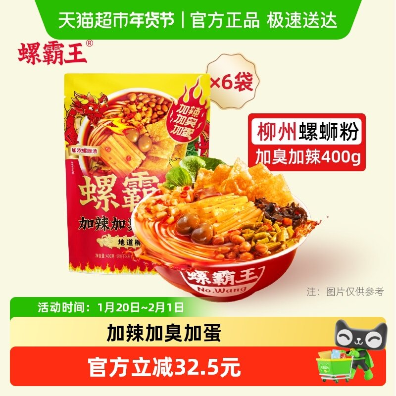 螺霸王加辣加臭螺蛳粉400g*6袋柳州广西特产方便速食粉丝面螺丝粉,粮油调味/速食/干货/烘焙,螺蛳粉,淘宝优惠券,粉丝福利购,淘宝优惠卷