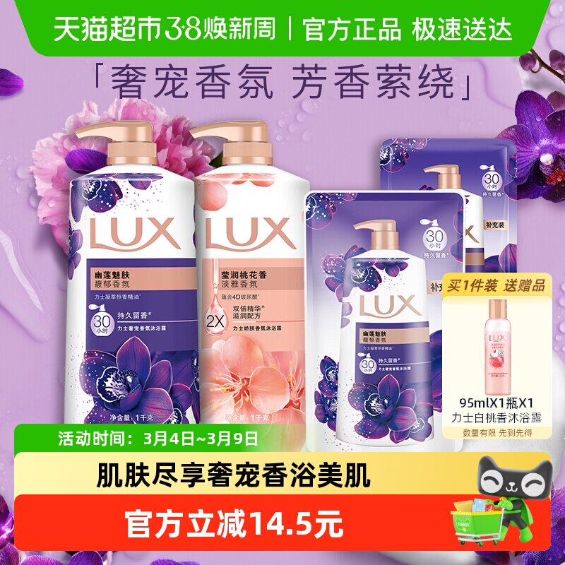 【下拉享补贴】力士持久留香精油香氛幽莲+桃花沐浴露家庭装2600g