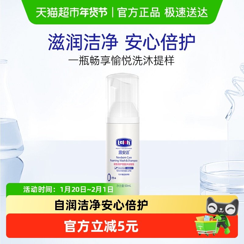 【尝鲜装】露安适初生倍护洗发沐浴泡泡二合一50ml/瓶,婴童洗护,沐浴乳/沐浴露,淘宝优惠券,粉丝福利购,淘宝优惠卷