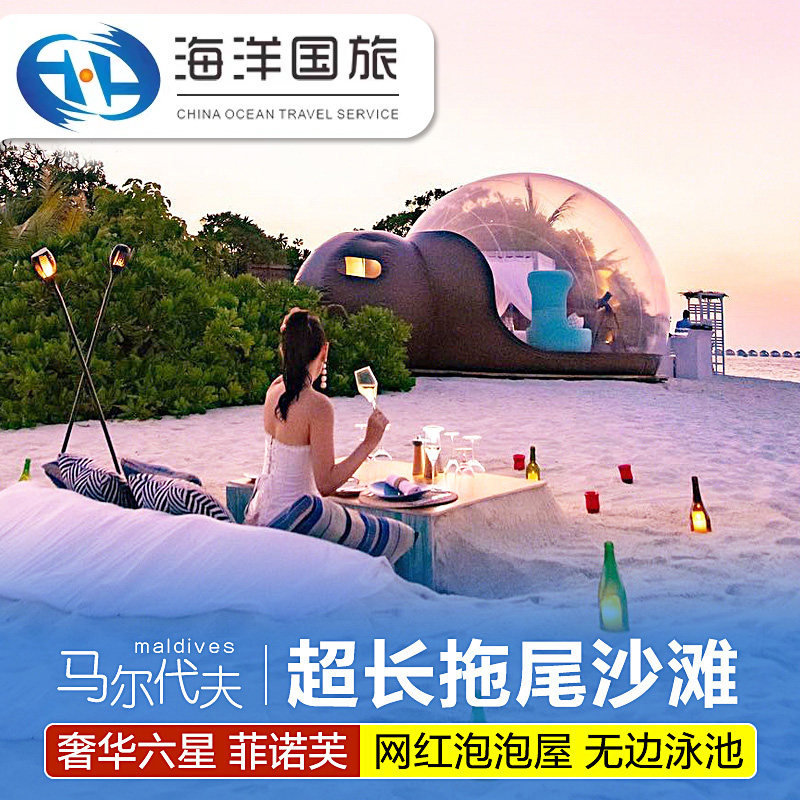 馬爾代夫六星斐諾芙島親子蜜月遊自由行六天四晚壹價全包菲諾芙島在類目 度假線路/簽證送關/旅遊服務, 自由行/跟團遊, 出境自由行中 - 來自Buy2taobao.com提供專業的淘寶代購服務