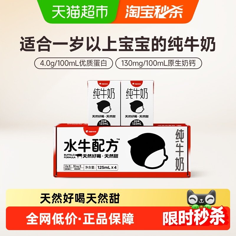 隔壁刘奶奶mini水牛配方纯牛奶高钙宝宝儿童奶