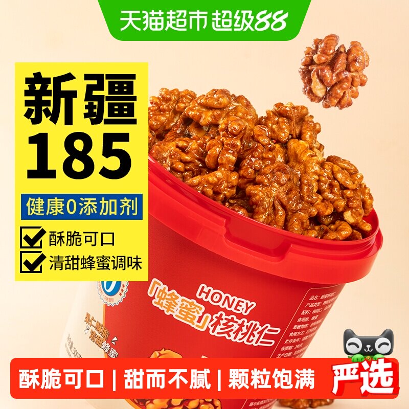 蜜禾新疆185蜂蜜琥珀核桃仁新货坚果仁非山核桃孕妇零食