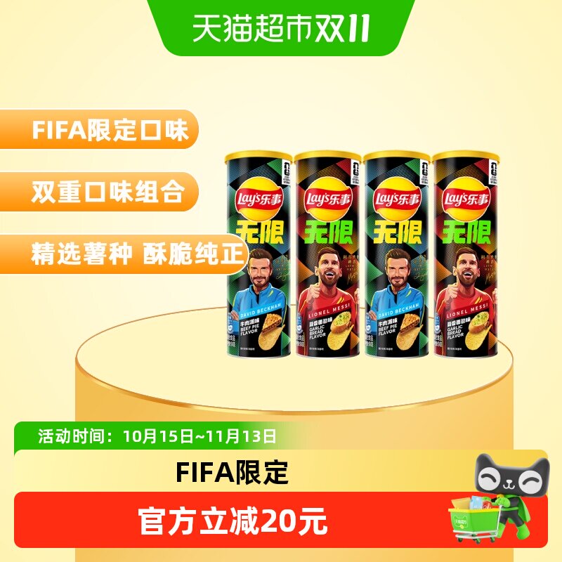 乐事FIFA限定薯片