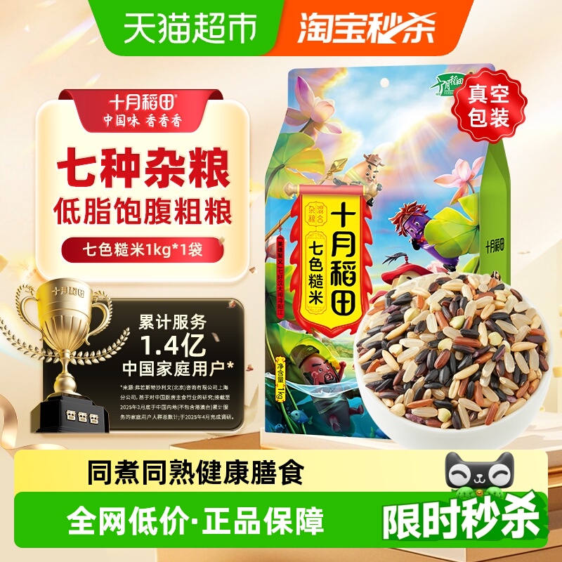 十月稻田七色三色五色糙米
