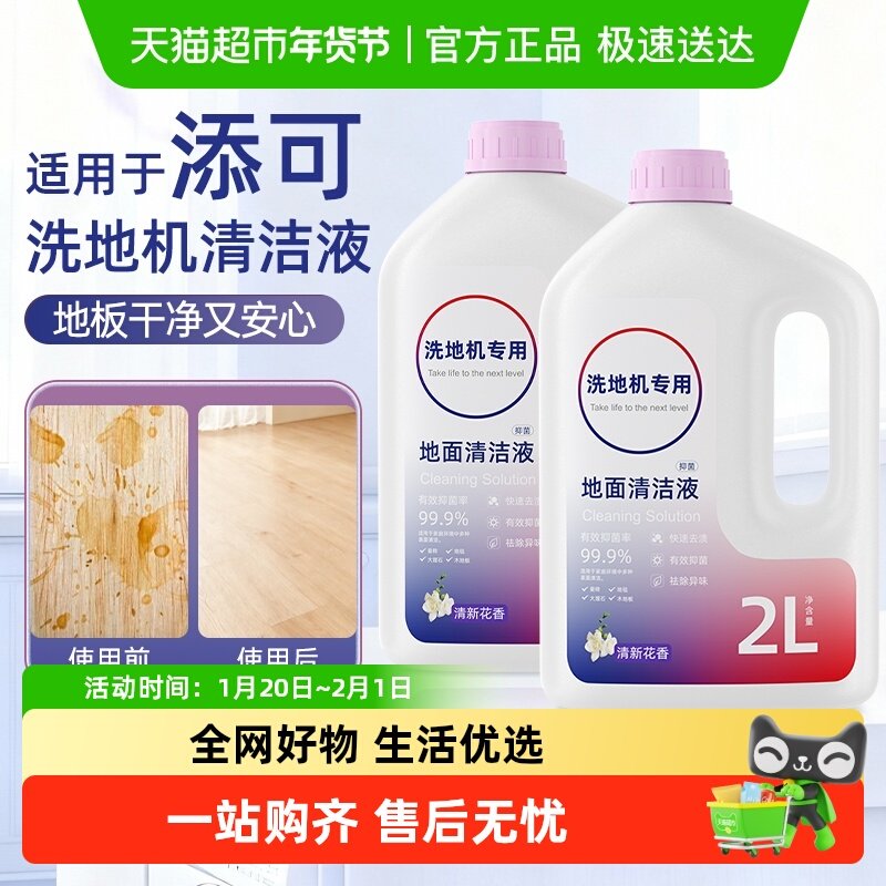 适用于tineco添可芙万洗地机清洁液3.0/4.0配件stretch地面清洗剂,生活电器,洗地机配件/耗材,淘宝优惠券,粉丝福利购,淘宝优惠卷