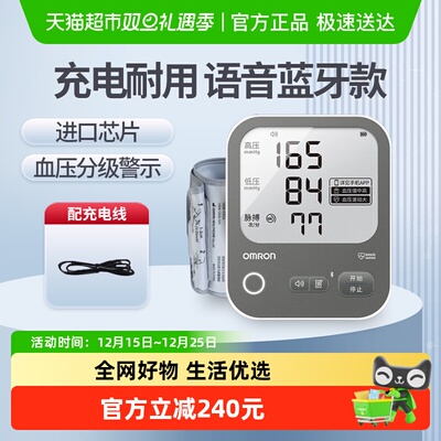 欧姆龙充电式语音电子血压计