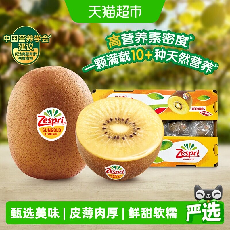 佳沛金奇异果大果中秋送礼礼盒图片