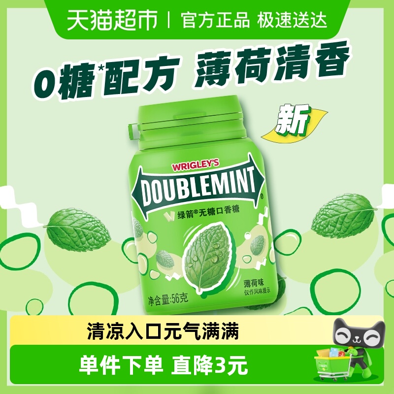 绿箭无糖原味薄荷口香糖