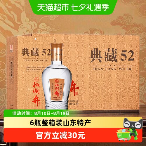 扳倒井52度六粮酿造白酒送礼