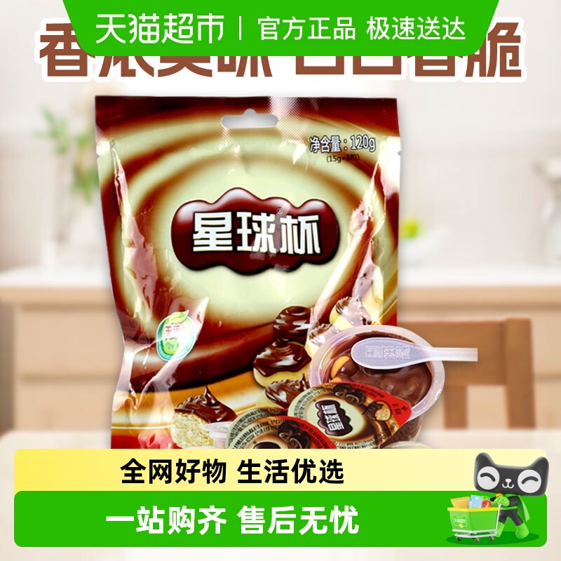 星球杯网红怀旧儿童休闲零食120g×1袋