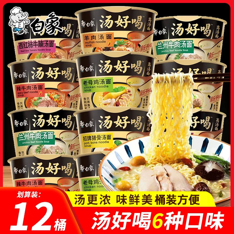 白象汤好喝方便面桶装老母鸡招牌猪骨辣牛肉速食泡面混合整箱