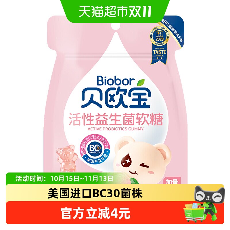 贝欧宝水蜜桃味活性益生菌小熊软糖QQ糖儿童零食糖果方便携带喜糖