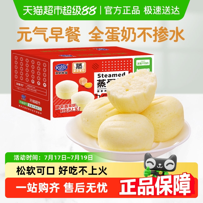 港荣奶香蒸蛋糕充饥代餐健康糕点