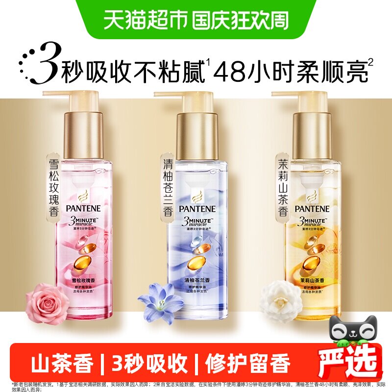 潘婷3分钟奇迹护发精华油柔顺亮图片