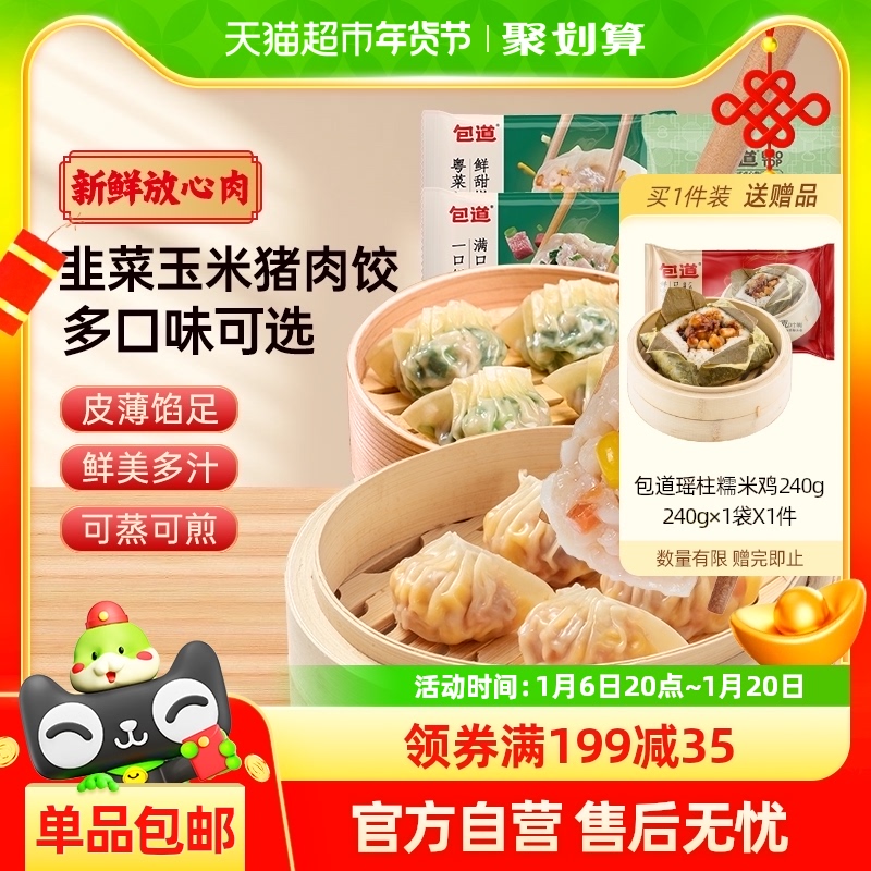 包道鲜肉玉米韭菜蒸饺早餐半成品小吃广式早茶速冻饺子加热即食品