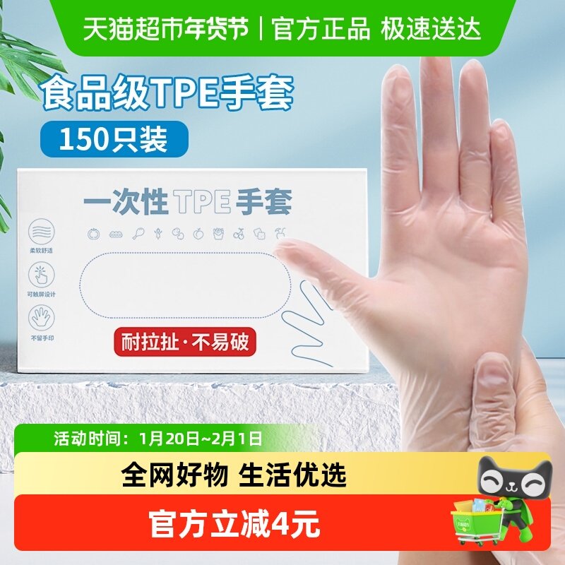 千屿150只一次性TPE手套弹性食品级手套厨房卫生家务清洁专用加厚,餐饮具,一次性手套,淘宝优惠券,粉丝福利购,淘宝优惠卷