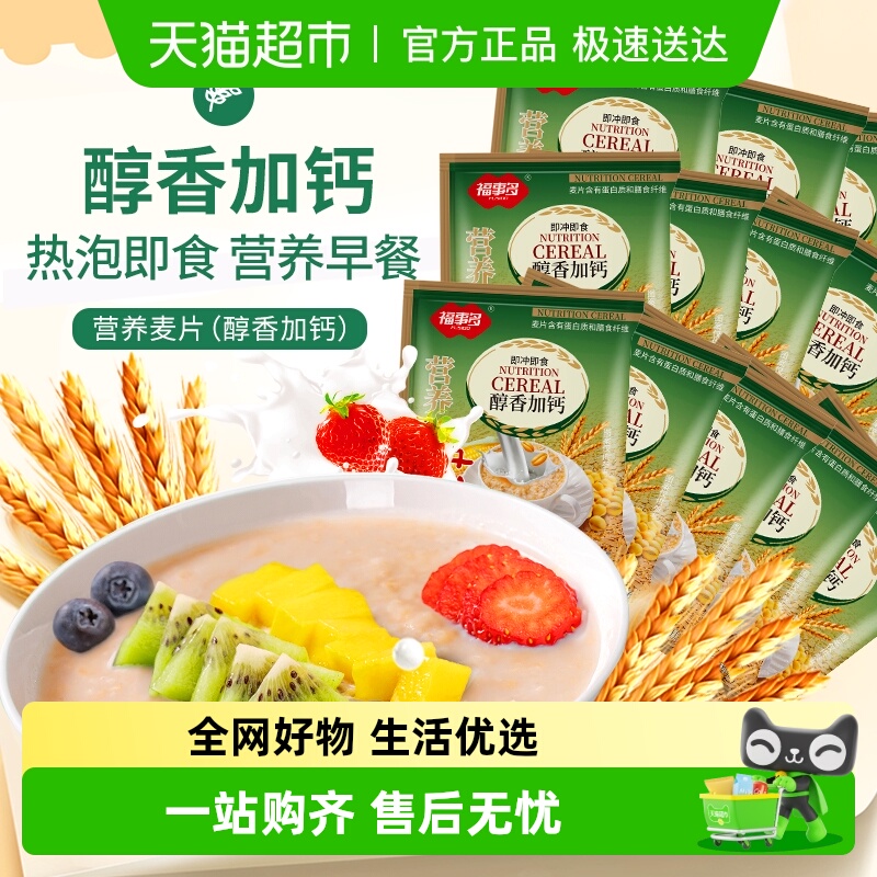 500福事多醇香加钙麦片g营养