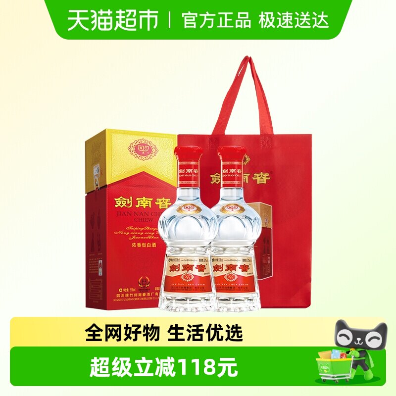 剑南春水晶剑52度白酒558ml*2瓶浓香型 商务宴请送礼 含礼袋