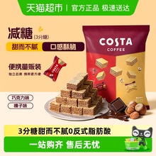Costa/咖世家威化饼干巧克力榛子夹心休闲零食喜糖礼包圣诞礼物