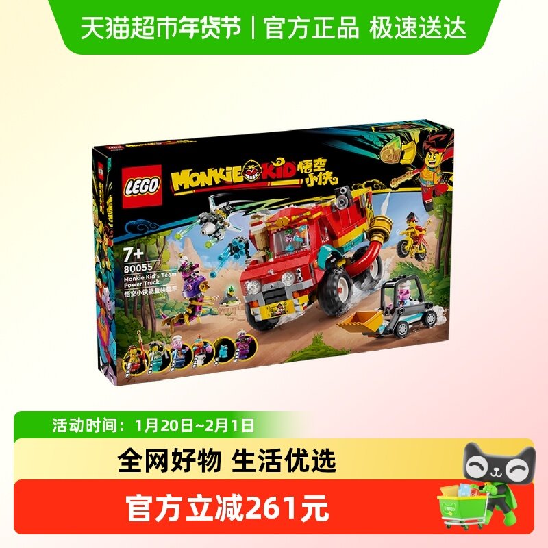 乐高悟空小侠能量装载车80055儿童拼插积木益智玩具7岁+,玩具/童车/益智/积木/模型,普通塑料积木,淘宝优惠券,粉丝福利购,淘宝优惠卷