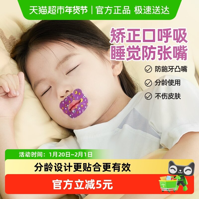 猫太子嘴巴呼吸矫正贴儿童封口呼吸矫正器睡觉防张嘴打呼闭嘴神器,文具电教/文化用品/商务用品,文创/手作/文化用品,淘宝优惠券,粉丝福利购,淘宝优惠卷