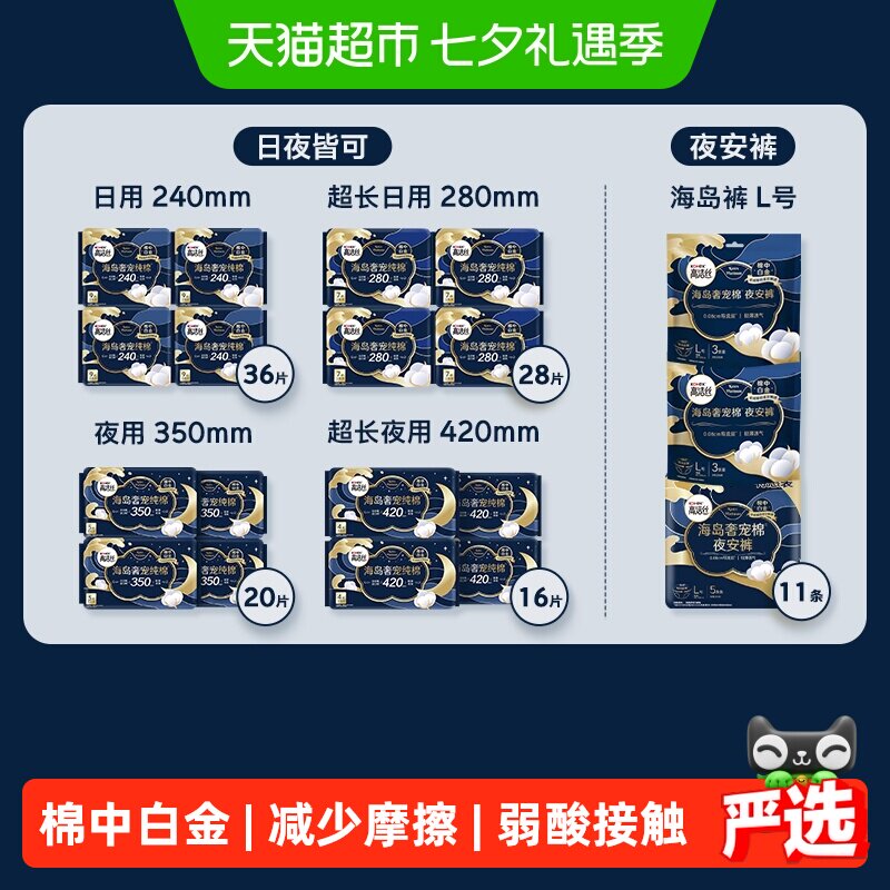 高洁丝奢宠海岛棉任选